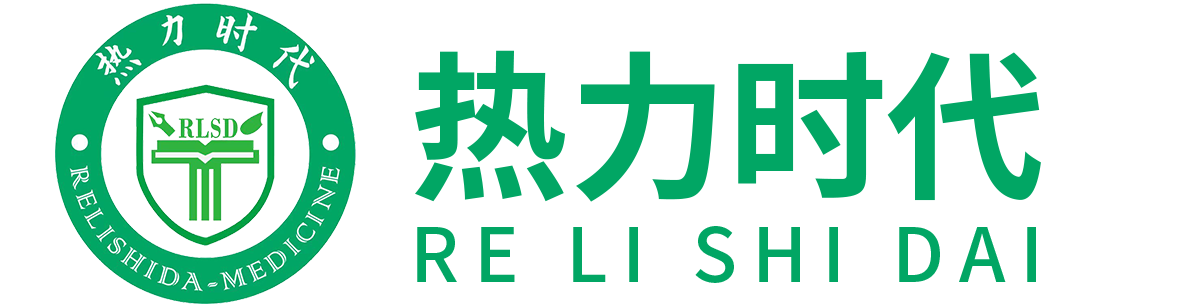 【热力时代医药网】